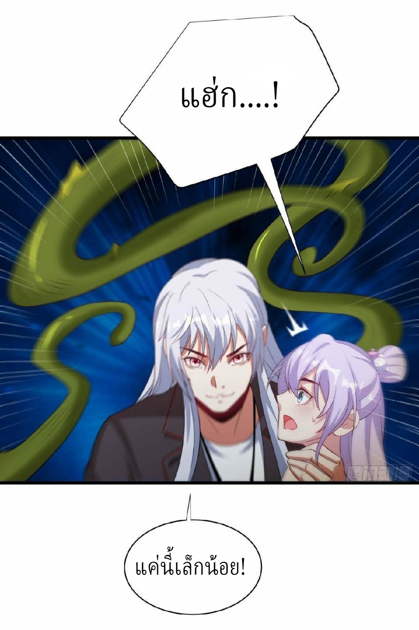 ผมพึ่งกลายเป็นคนรวยที่สุดในวันสิ้นโลก ตอนที่ 28 หน้า 30