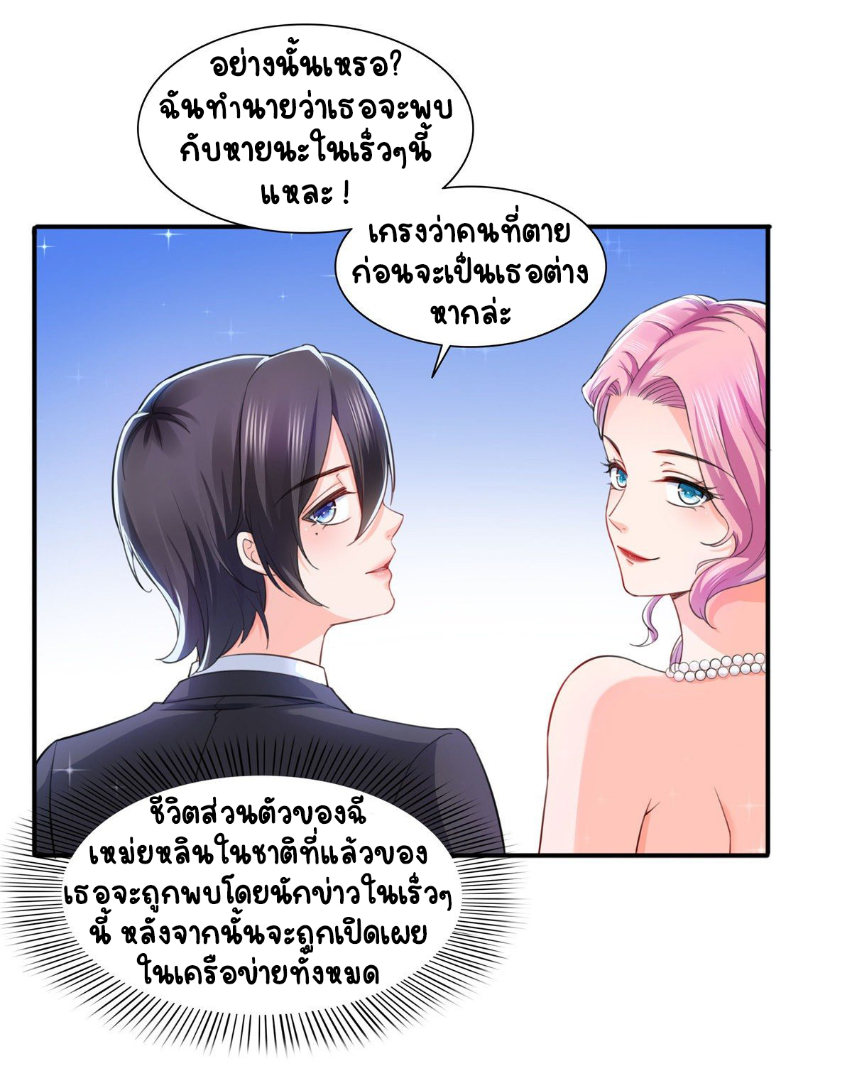(ชนจีน)Perfect Secret Love The Bad New Wife Is a Little Sweet ตอนที่ 136 หน้า 16