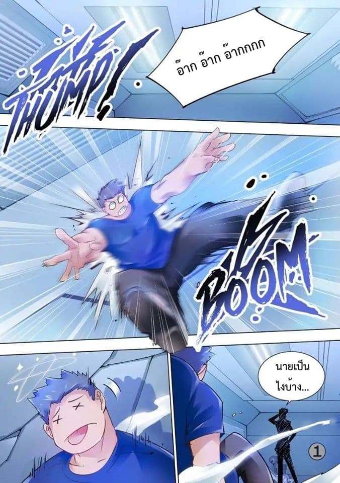 Battle frenzy ตอนที่ 10 หน้า 2