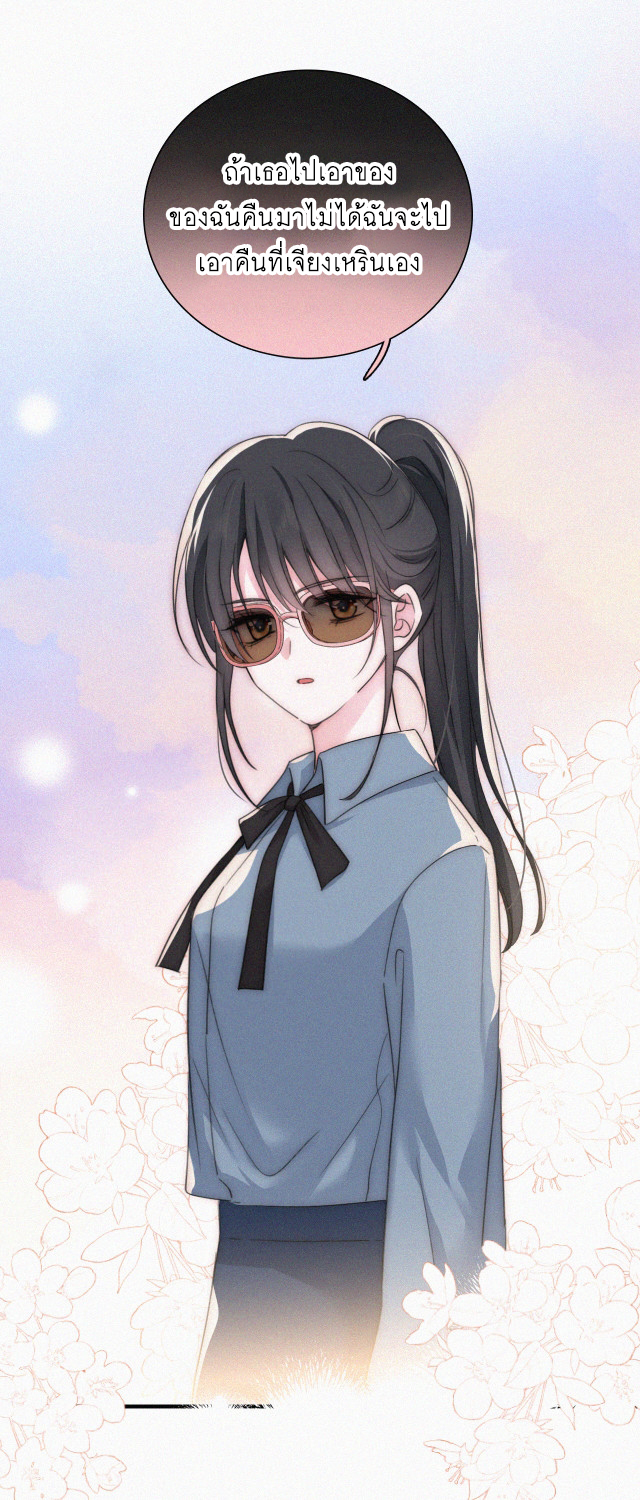 เพียงรัก Only Love ตอนที่ 24 หน้า 27