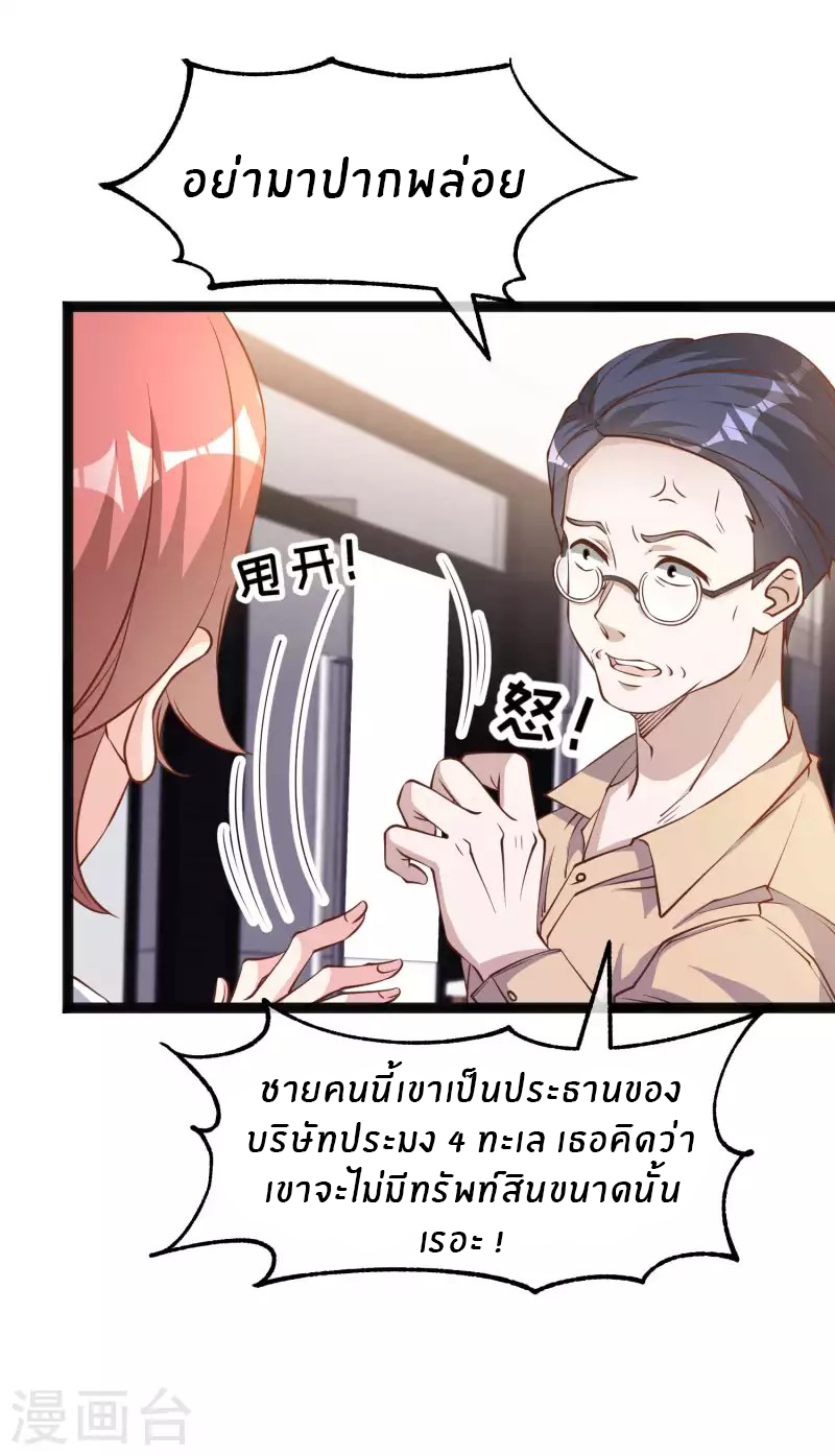 God Fisherman ตอนที่ 214 หน้า 5