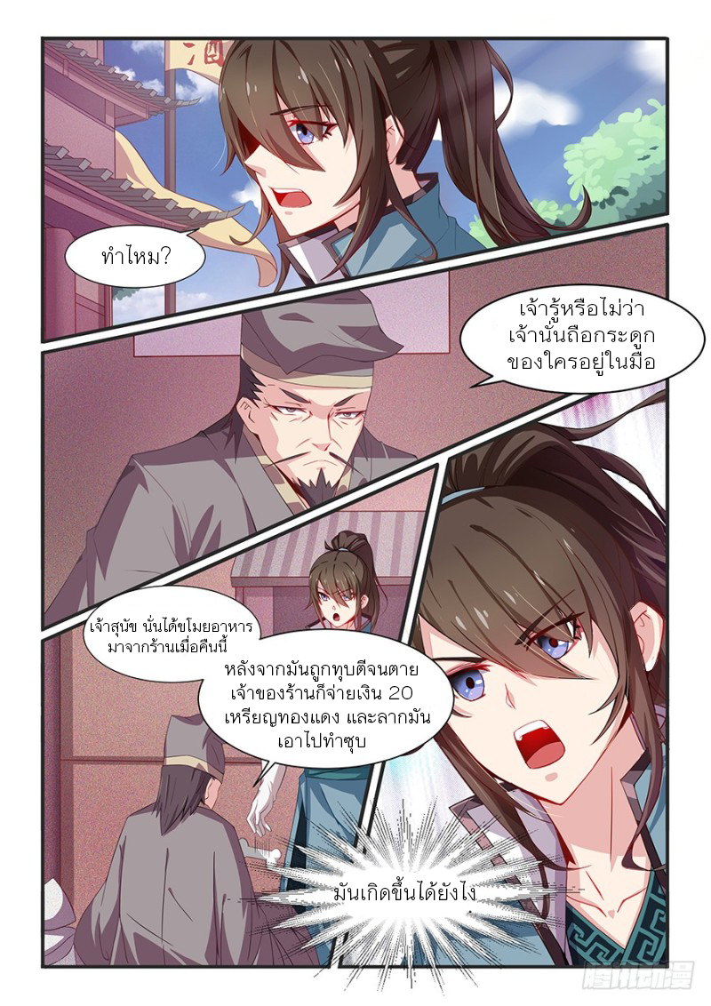 ชาง หวู่ฉี ตอนที่ 1 หน้า 9