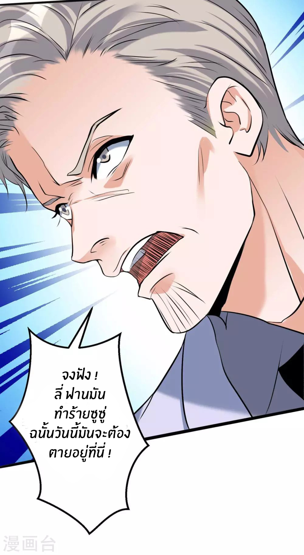 Emperor son in law (ชนต้นจีน) ตอนที่ 30 หน้า 22