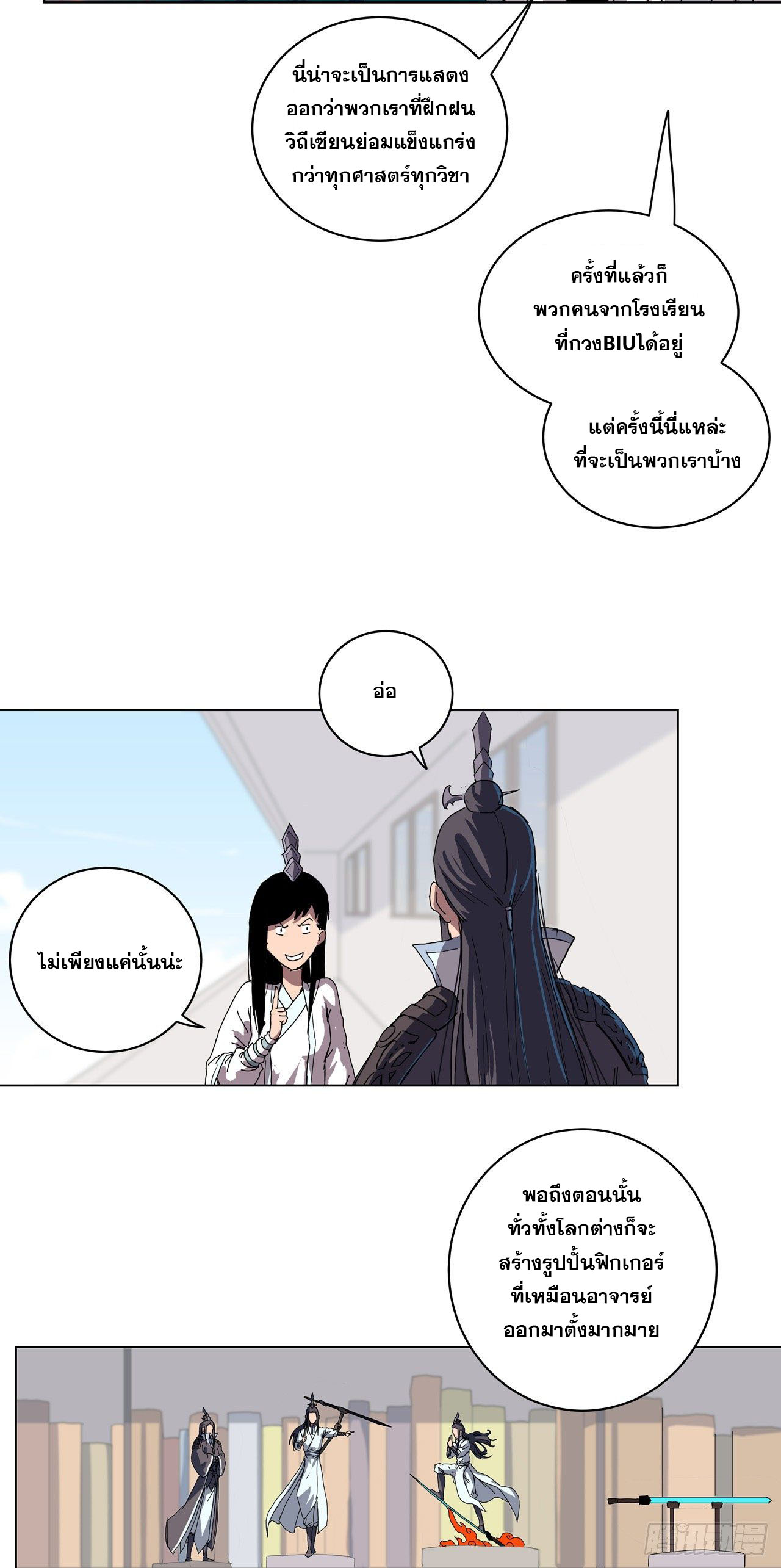 Cultivator vs Superhero (ทันจีน) ตอนที่ 45 หน้า 2