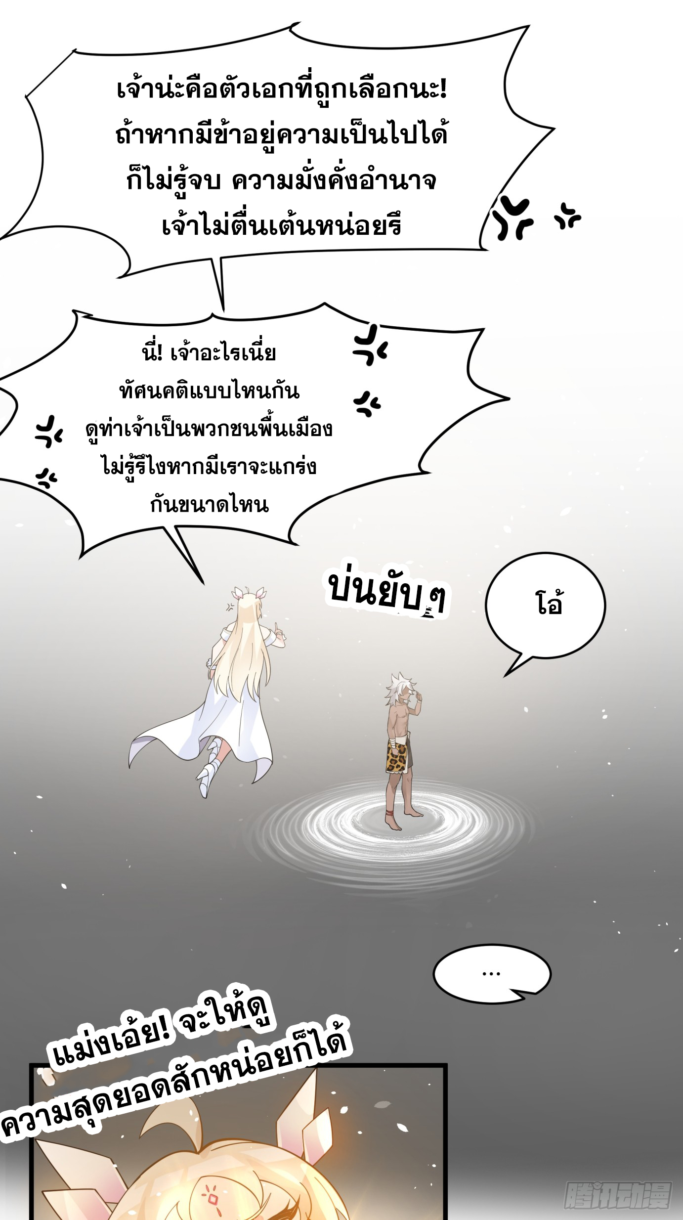 หนึ่งคนสยบยุทธภพ - Jianghu Domination ตอนที่ 2 หน้า 37