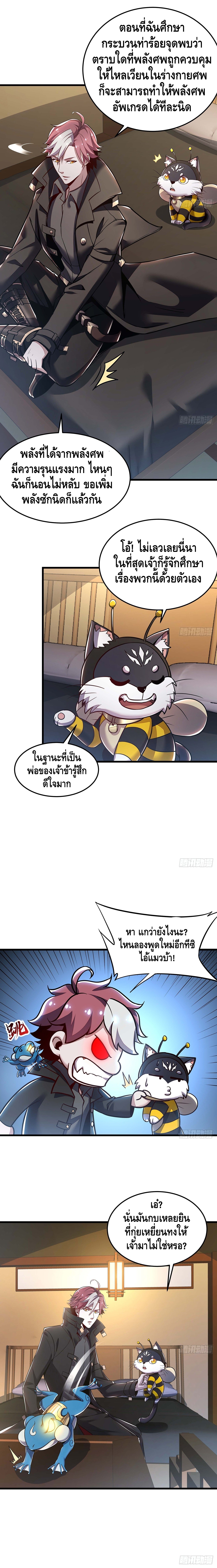 Undead King Beyond ตอนที่ 46 หน้า 7