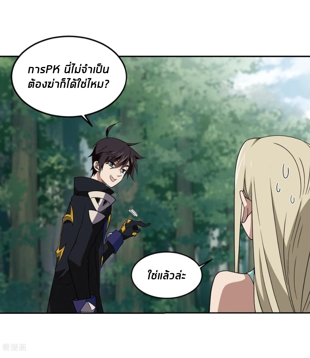 จอมเวทย์กังฟู ตอนที่ 84 หน้า 3