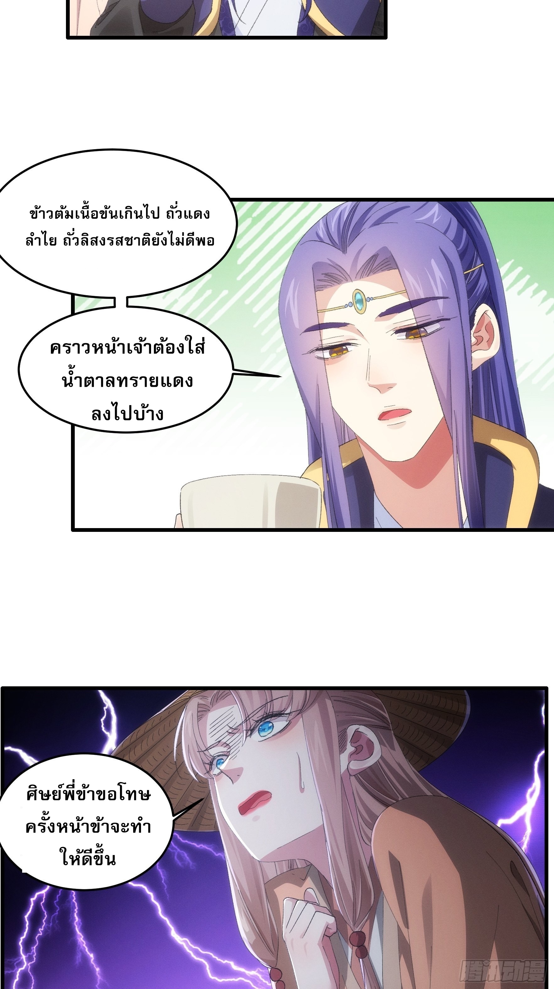 ข้าจะกำหนดชะตาตัวเอง ทันจีน ตอนที่ 61 หน้า 23