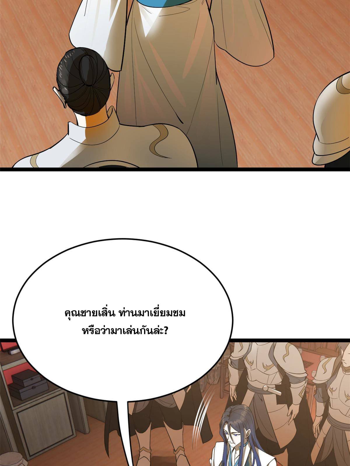 ลูกเขยที่แกร่งสุดในปฐพี (ทันจีน) ตอนที่ 22 หน้า 19