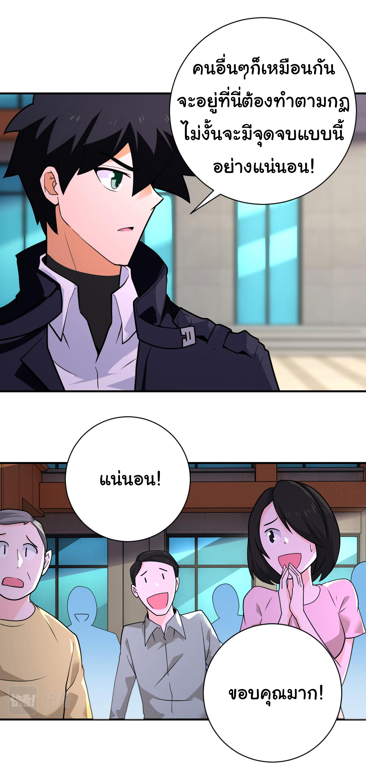 Apocalyptic Super System ตอนที่ 297 หน้า 14