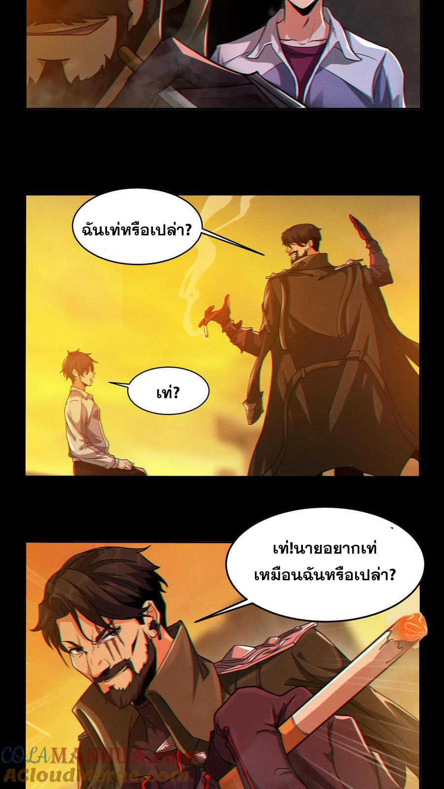 เทพเซียนแล้วไง ในโรงพยาบาลจิตเวช ผมก็เทพที่สุด ตอนที่ 5 หน้า 8