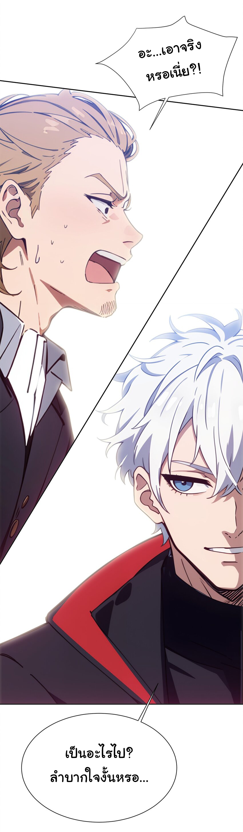 คำสั่งราชามังกร! ตอนที่ 44 หน้า 12