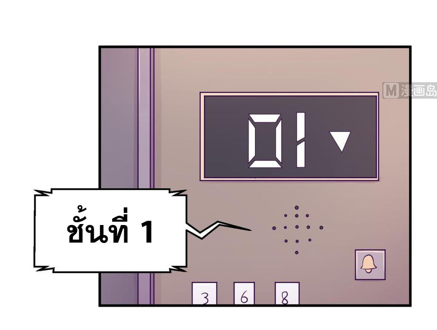 เทพเซียนหมอ ของยัยเทพธิดา ตอนที่ 88 หน้า 3