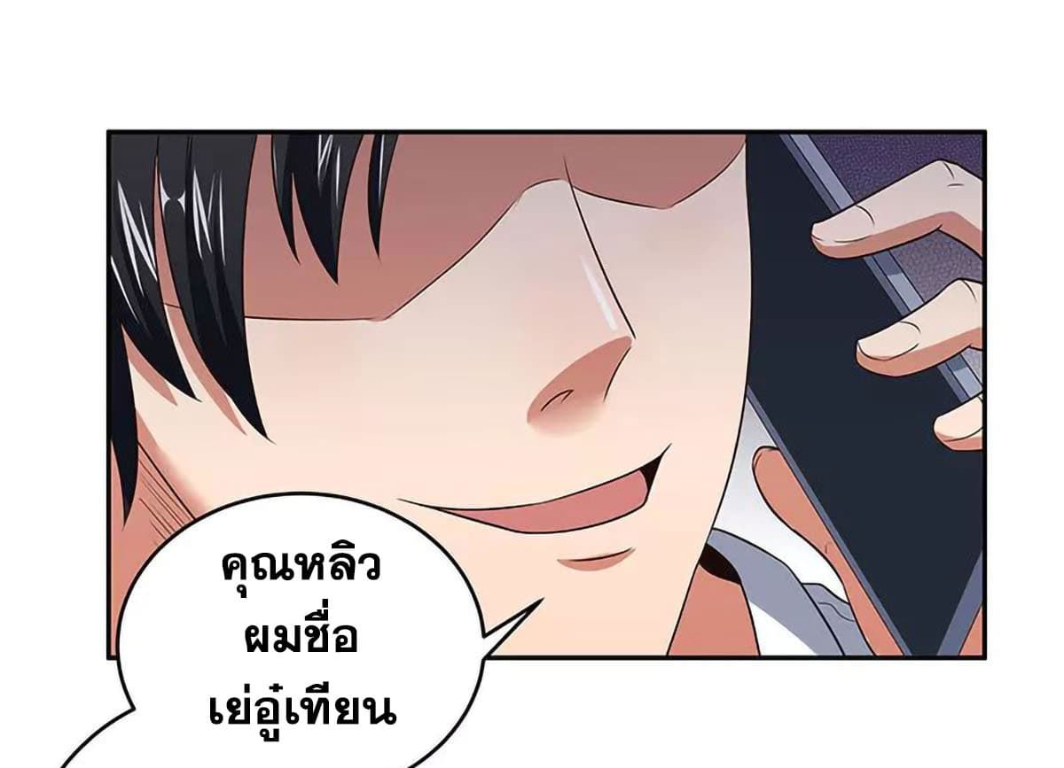 โครตเกรียนเซียนโอสด ตอนที่ 63 หน้า 31