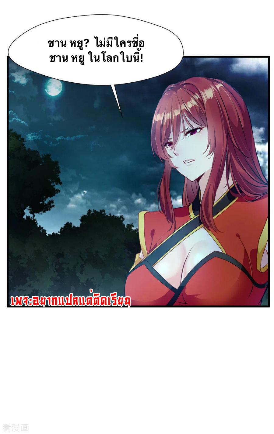 ข้ากลายเป็นผู้เป็นอมตะที่ยิ่งใหญ่ ตอนที่ 17 หน้า 17