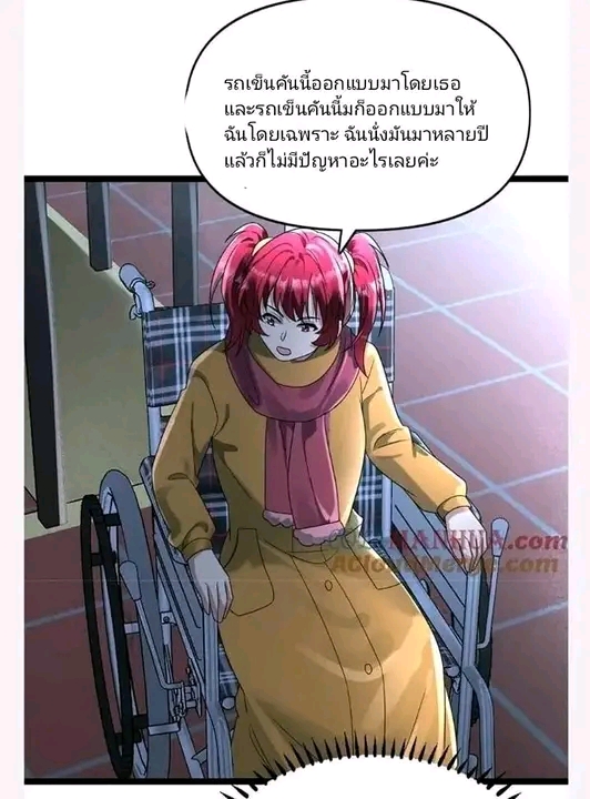 ฉันมีเซฟเฮาว์ในวันโลกาวินาศ ตอนที่ 157 หน้า 24