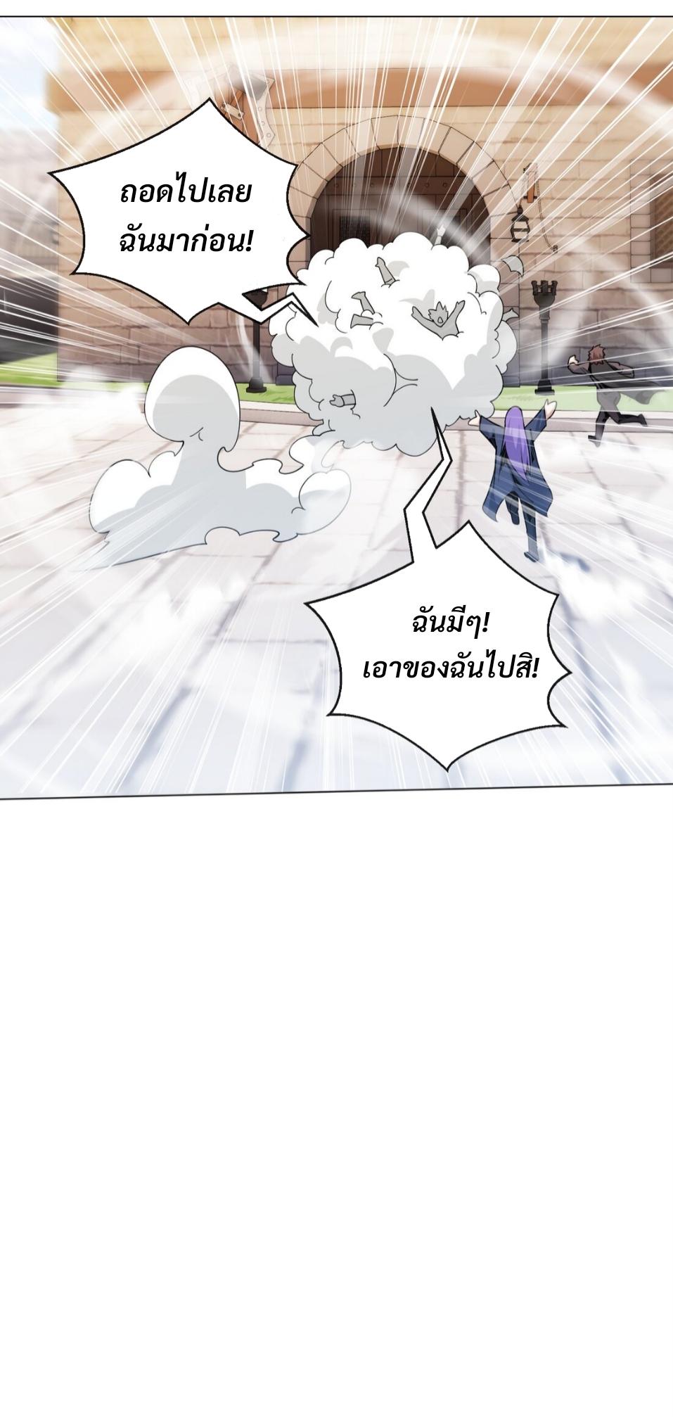 แม้ว่าฉันจะได้รับอาชีพที่แรร์ แต่ทำไมฉันกลับถูกทั้งเซิร์ฟเวอร์เกลียด? ตอนที่ 12 หน้า 31