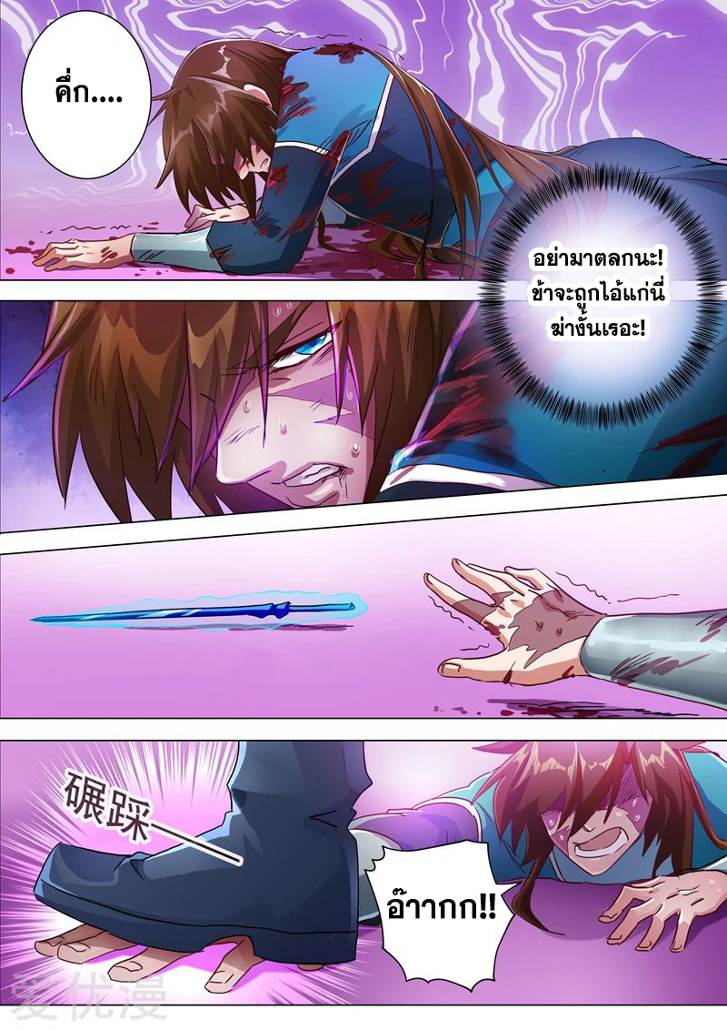 ดาบวิญญาณราชัน spirit sword sovereign ตอนที่ 190 หน้า 4