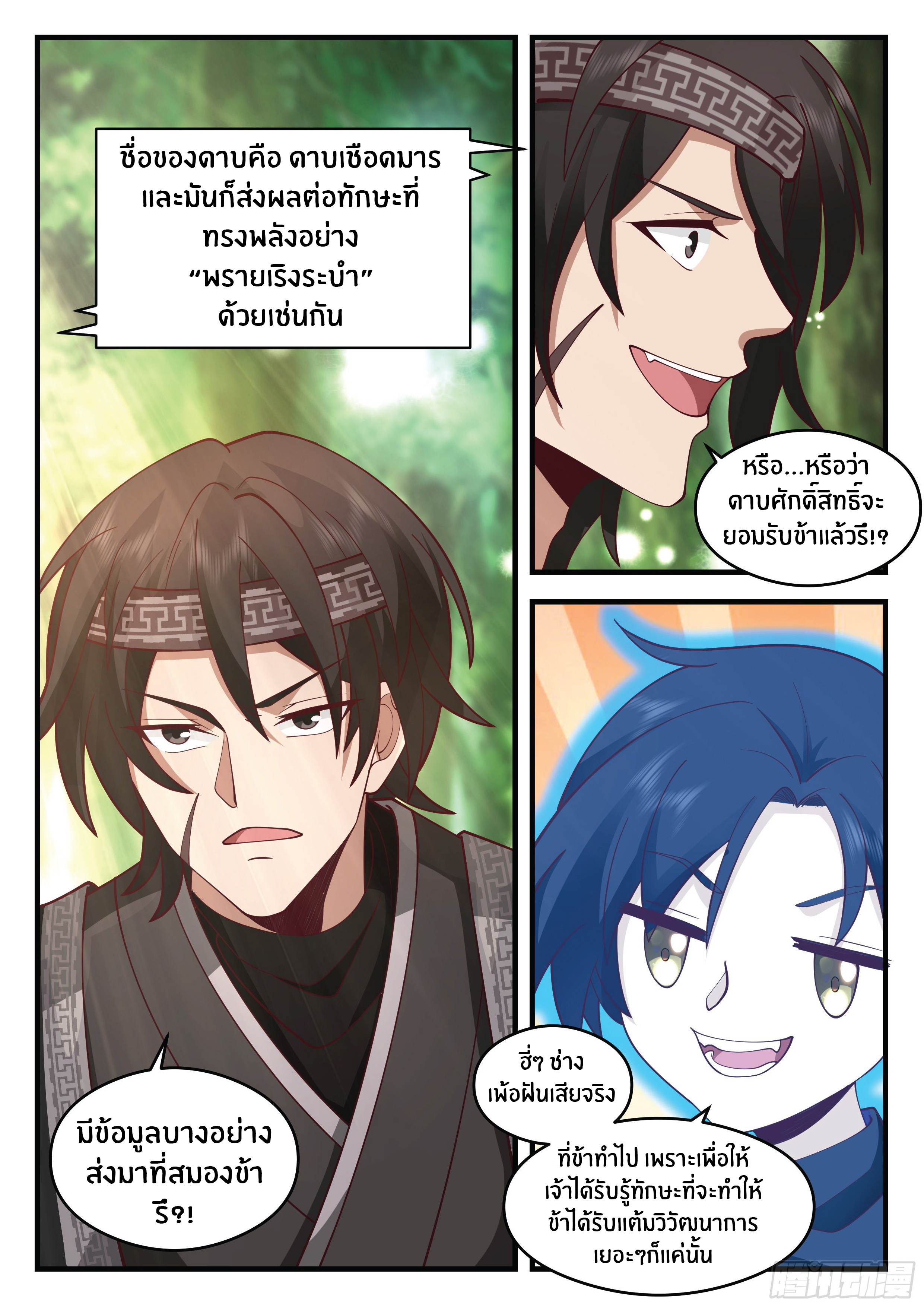 ดาบที่แกร่งขึ้นจากการฆ่า ตอนที่ 25 หน้า 4