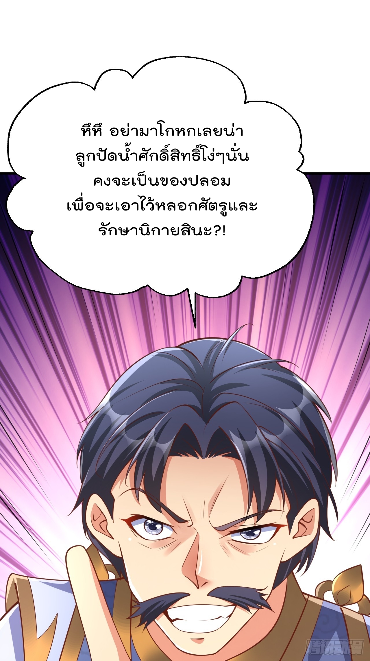 ยอดยุทธหนุมบ้านไร่(我真不是蓋世高人)(ชนจีน) ตอนที่ 3 หน้า 24