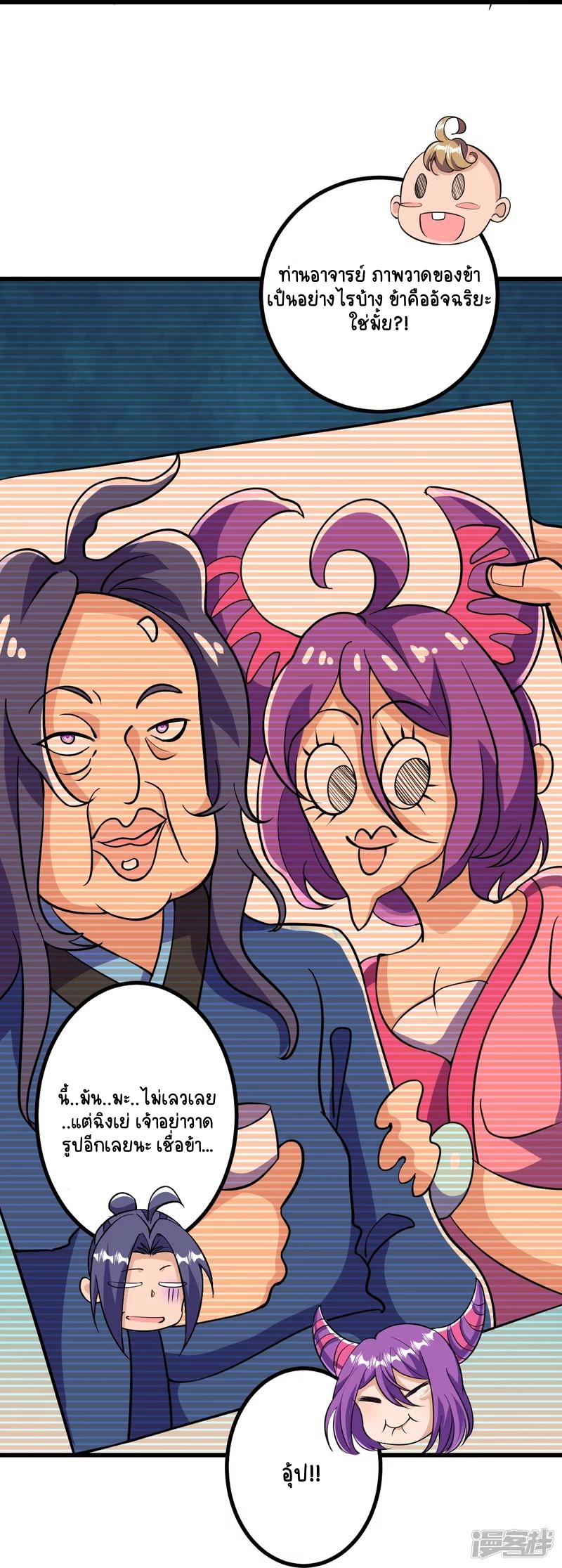 บรรพบุรุษผู้ขัดเกลากายา (ทันจีน) ตอนที่ 29 หน้า 22