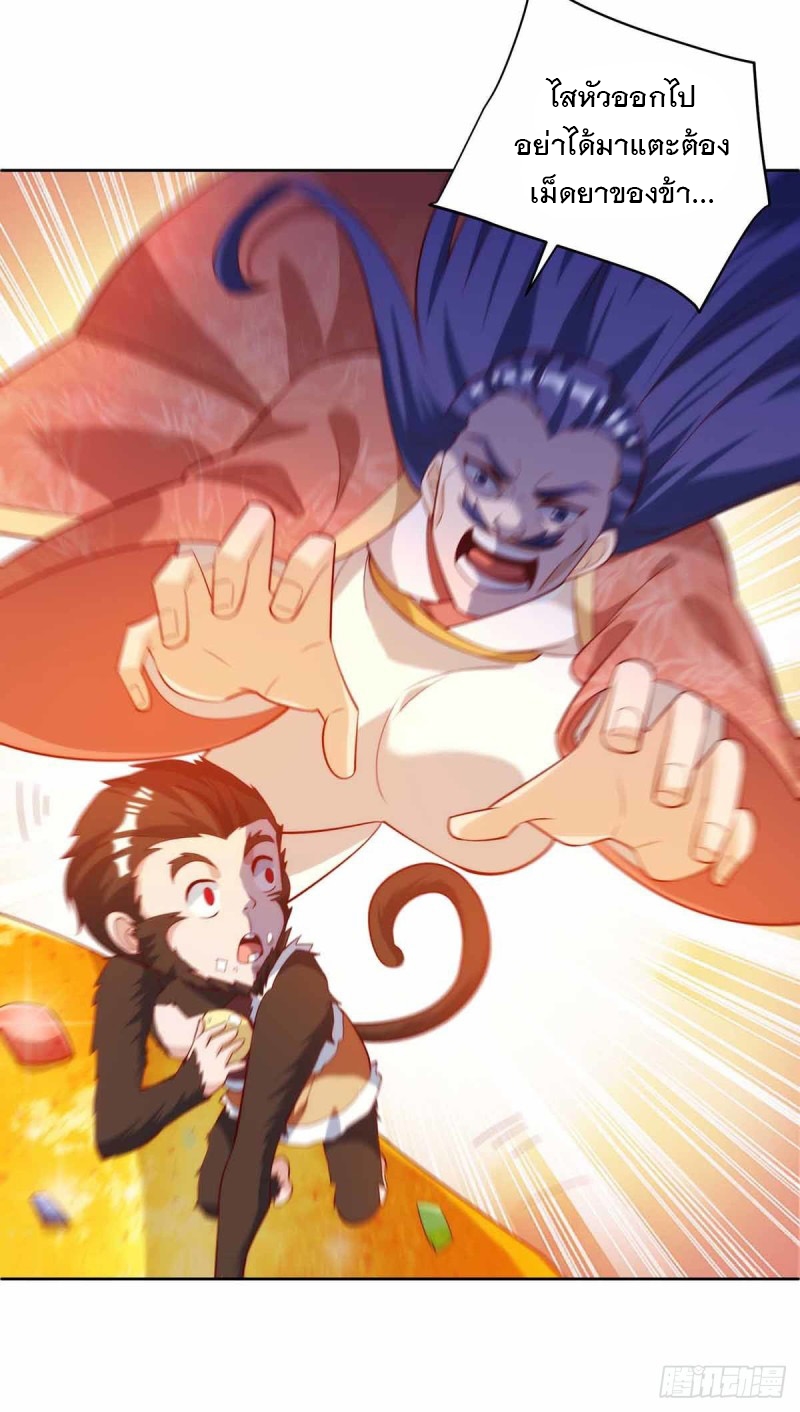 Dominate The Three Realms ตอนที่ 172 หน้า 32