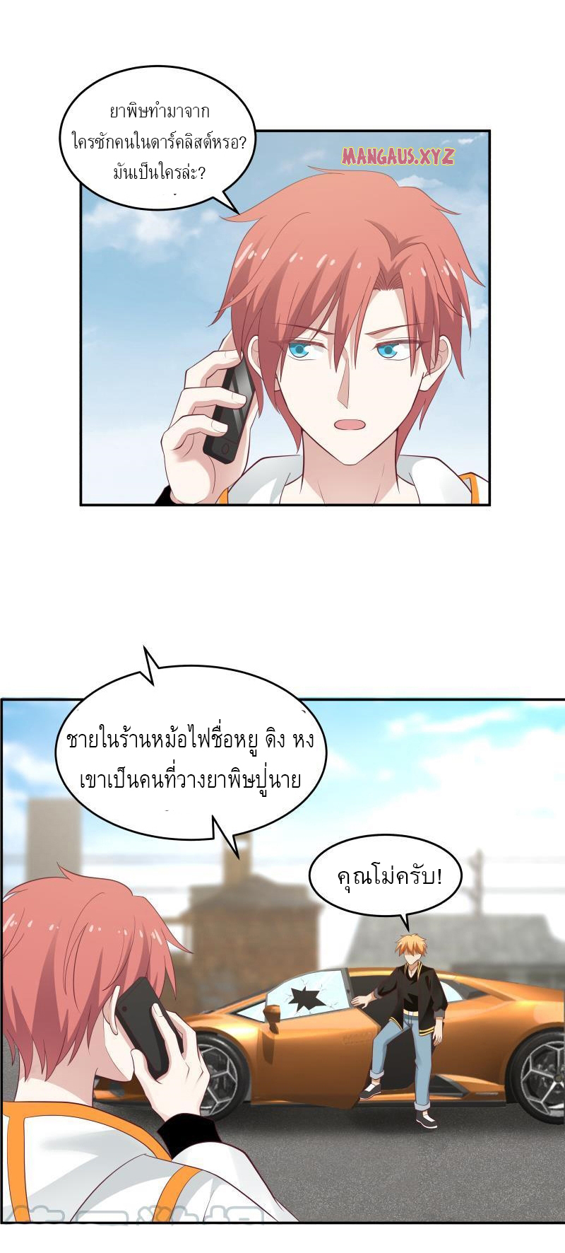 I have dragon in my body ตอนที่ 157 หน้า 3
