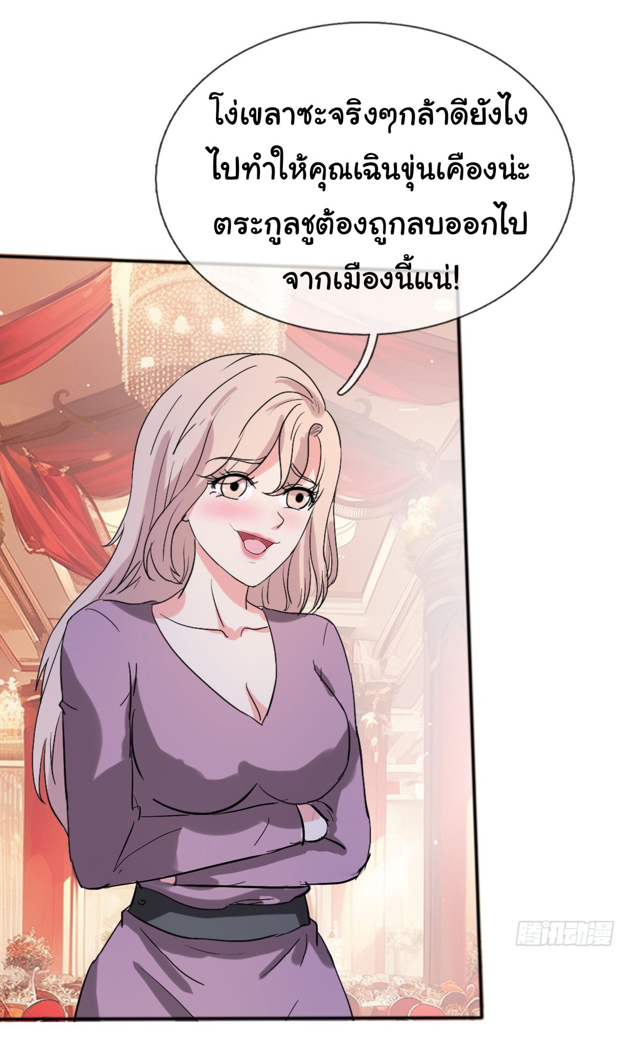 เทพอมตะหวนคืนล้างแค้น ตอนที่ 8 หน้า 10