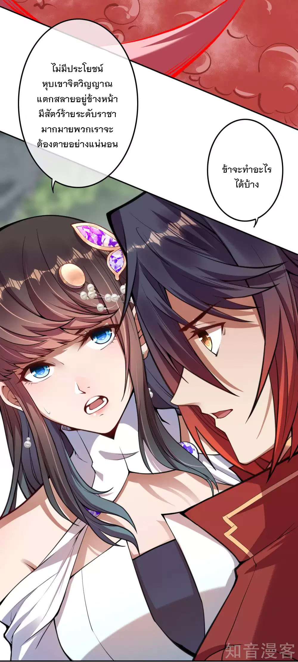 อาณาจักรดาบอมตะ ตอนที่ 38 หน้า 12