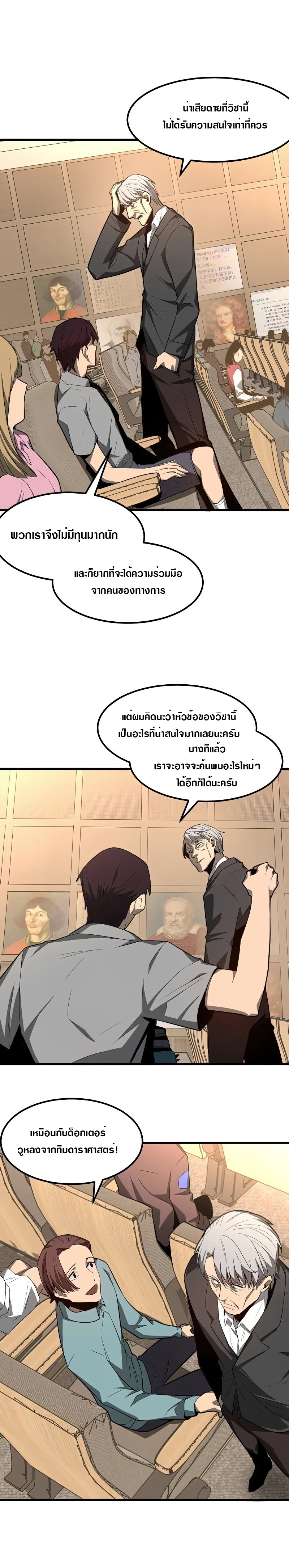 Super Evolution ตอนที่ 74 หน้า 19