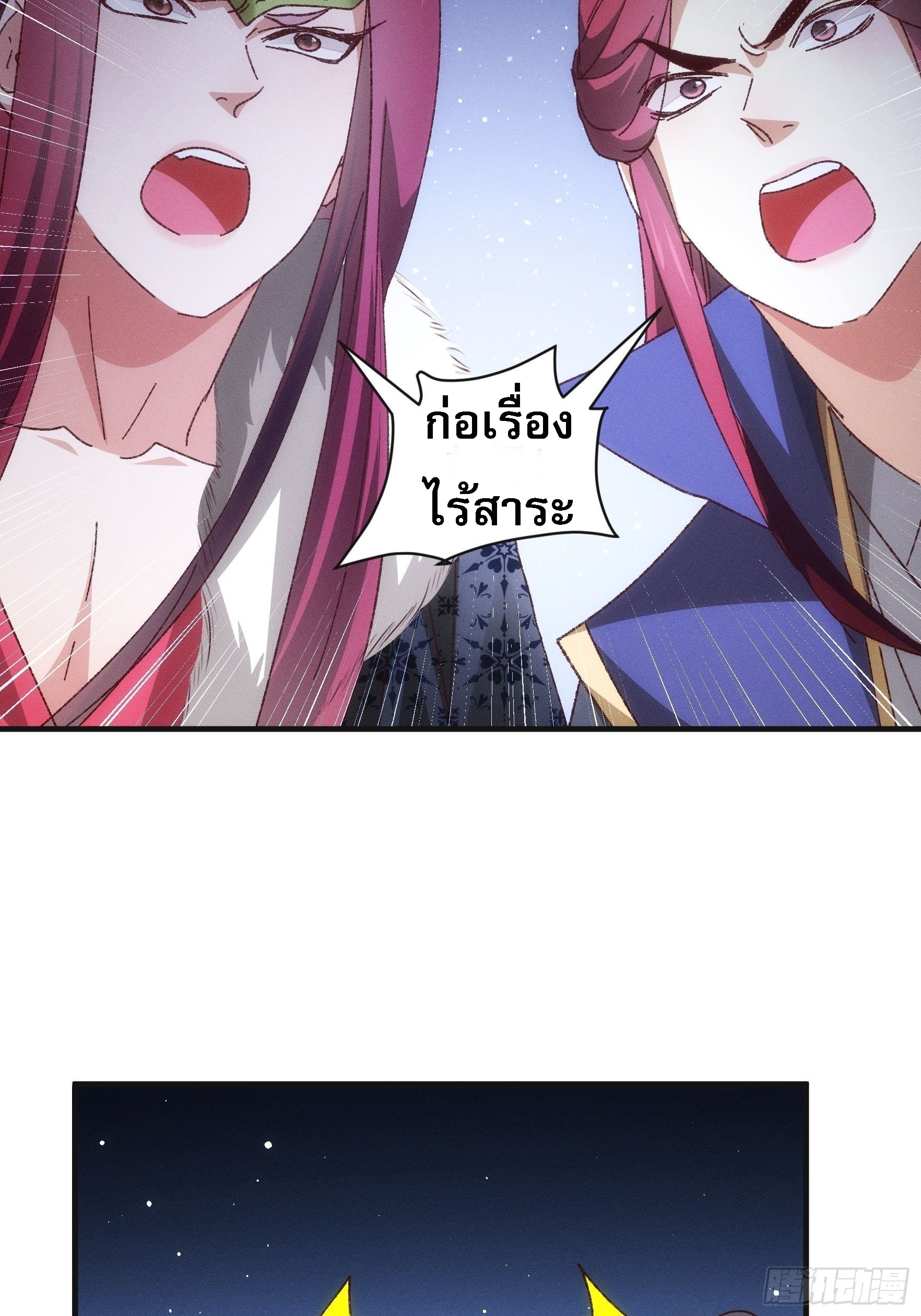 ข้าจะกำหนดชะตาตัวเอง ทันจีน ตอนที่ 80 หน้า 18