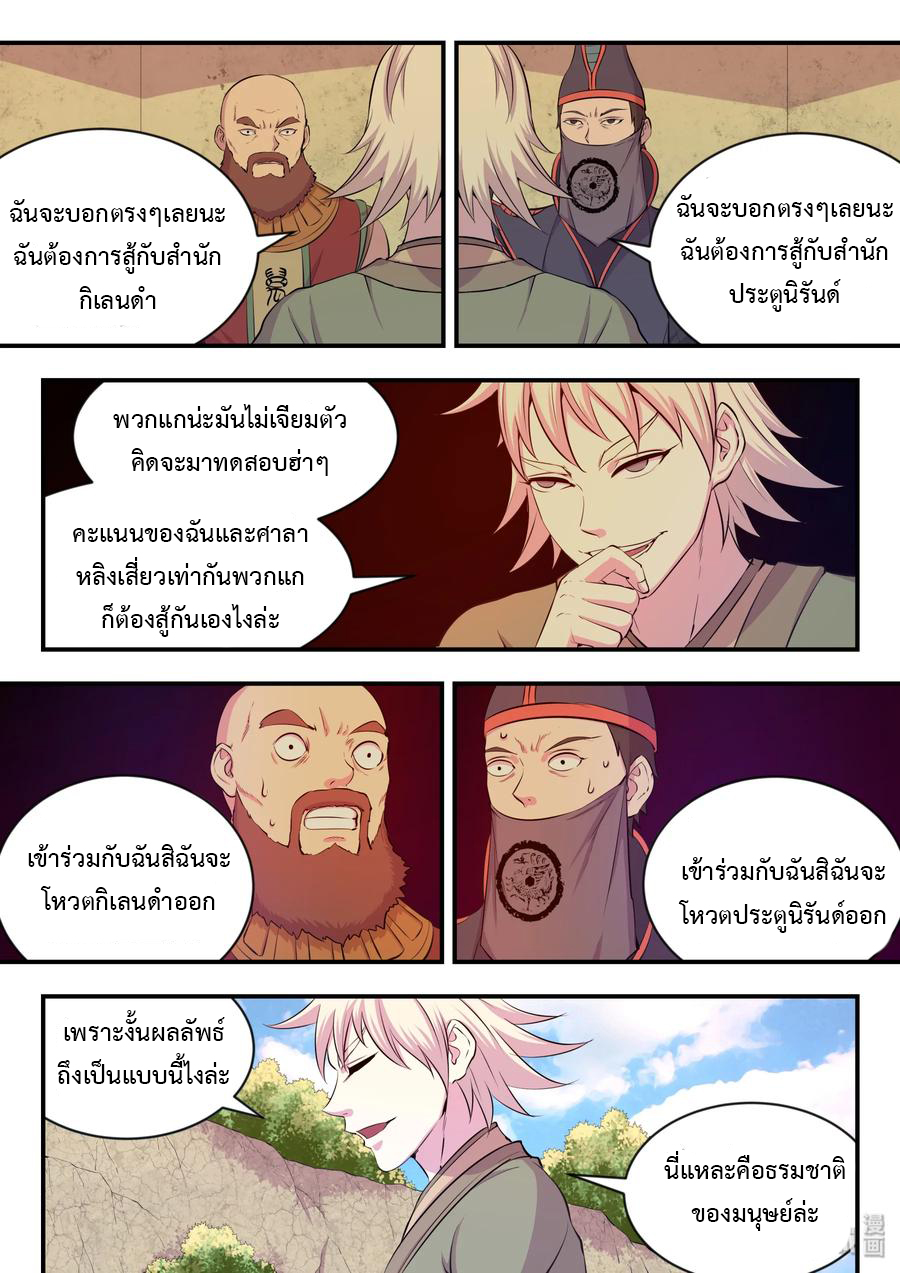 King of Spirit beast - ราชาแห่งสัตว์วิญญาณ ตอนที่ 21 หน้า 14
