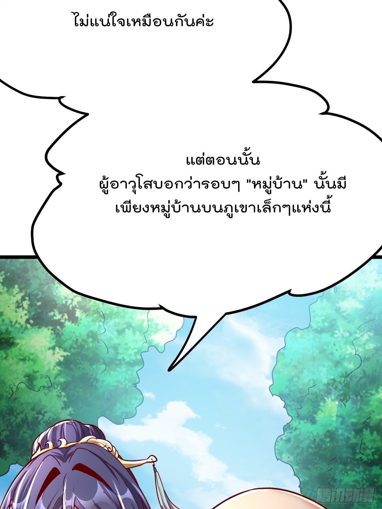ยอดยุทธหนุมบ้านไร่(我真不是蓋世高人)(ชนจีน) ตอนที่ 3 หน้า 50