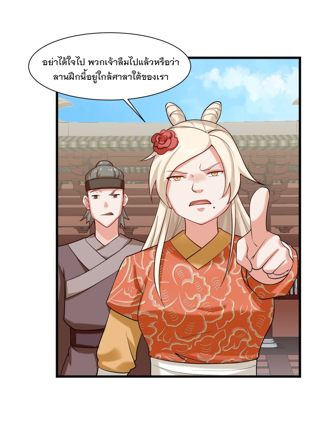 ข้าคือผู้กลืนกินไร้ที่สิ้นสุด (ชนจีน) ตอนที่ 53 หน้า 31