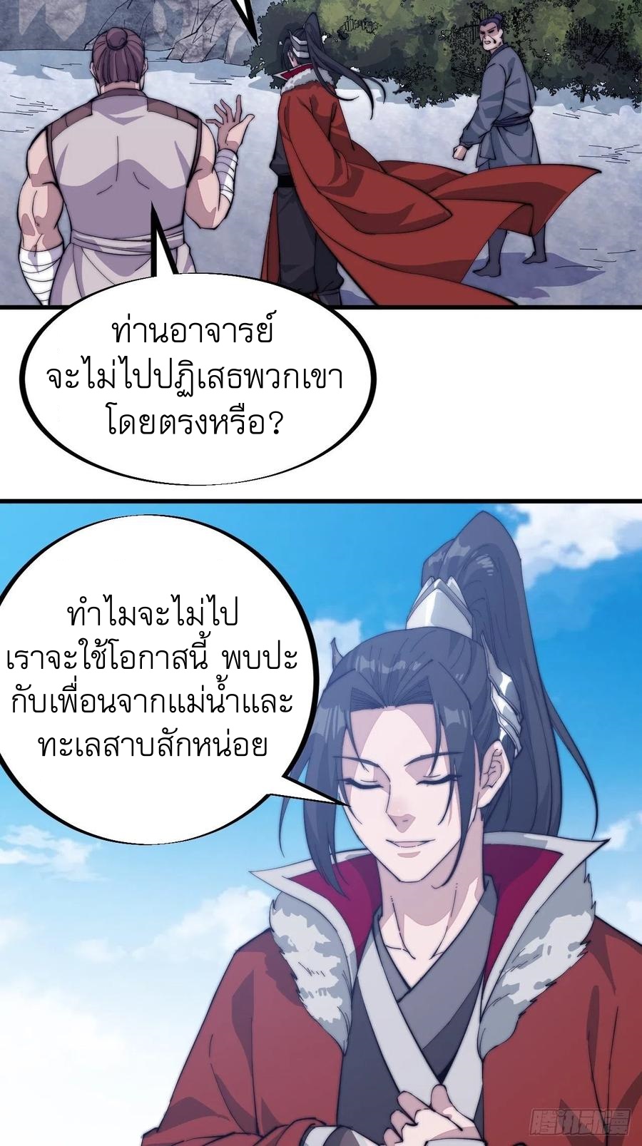 Starting a Mountain ตอนที่ 99 หน้า 33