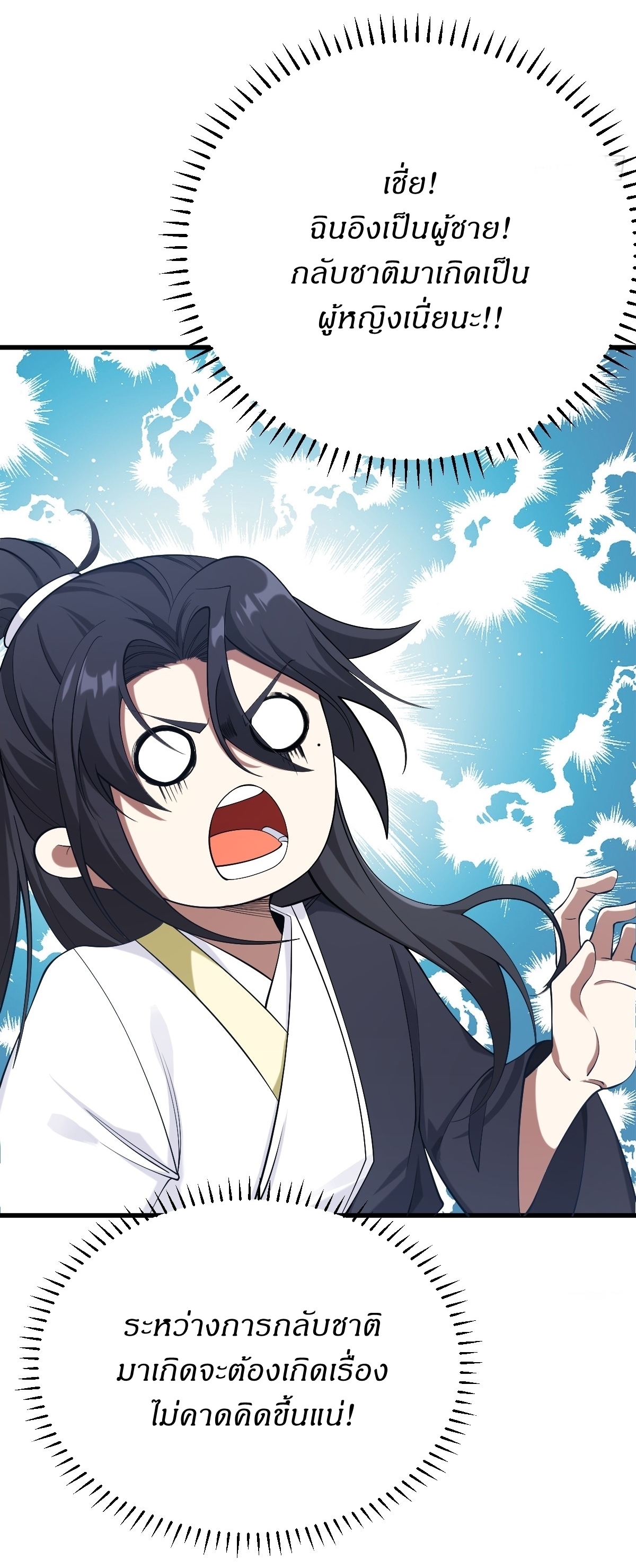 เก็บตัวร้อยปี จากนี้พี่ขอเทพ! INVINCIBLE AFTER A HUNDRED YEARS OF SECLUSION ตอนที่ 85 หน้า 12