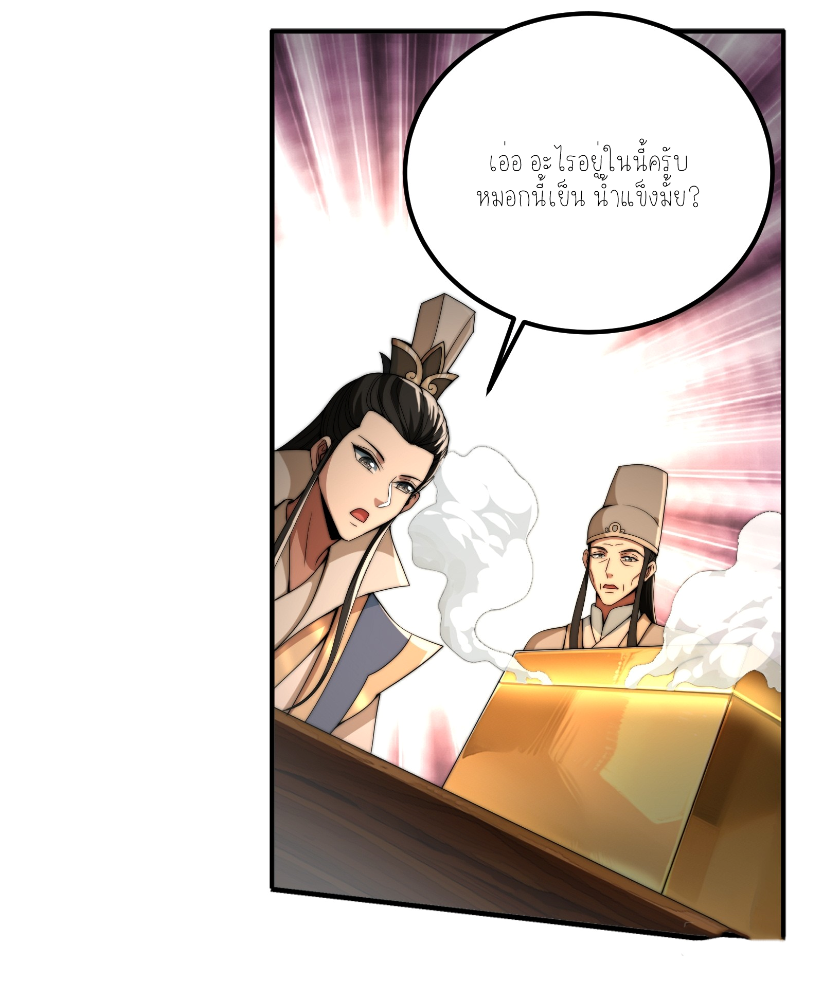กู่เป่ยเฉินเริ่มต้นผูกระบบกับสาวศักดิ์สิทธิ์ทั้งหมด ตอนที่ 4 หน้า 13