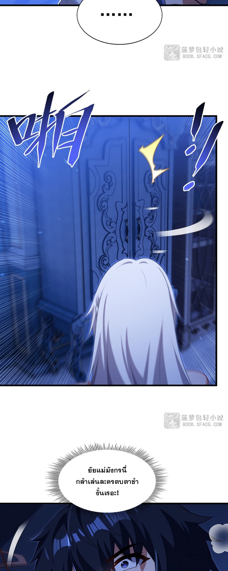 Shut Up, Evil Dragon! หุบปากซะยัยมังกรร้ายข้าไม่อยากมีลูกกับเจ้าอีกแล้ว ตอนที่ 78 หน้า 22