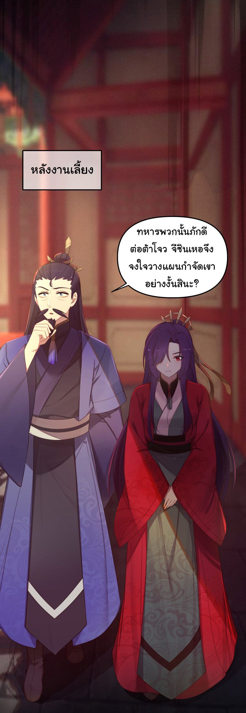 The lady is actually the future tyrant and empress จบ 50 ตอน ตอนที่ 20 หน้า 8