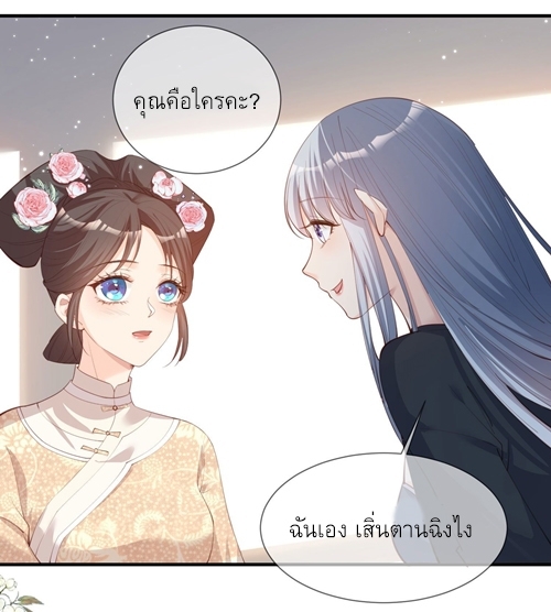 ดาราสาวเจ้าเสน่ห์กับนายเย็นชา ตอนที่ 15 หน้า 15
