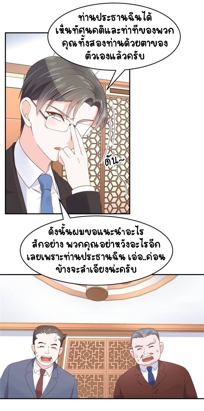 เจ้าชายโรงเรียนแห่งชาติเป็นเด็กผู้หญิง ตอนที่ 36 หน้า 4