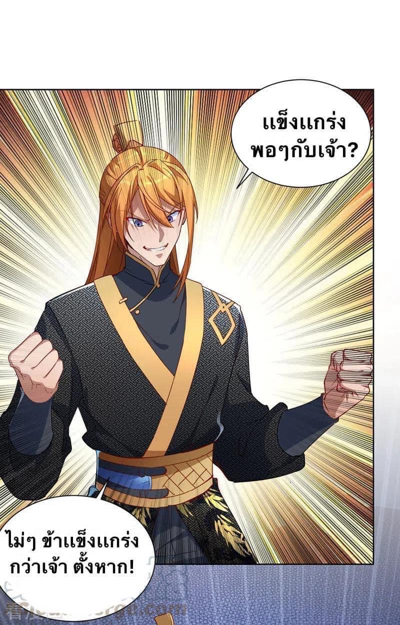 ระบบโครตเกรียน คะแนนล้านล้าน (ฮาเร็ม) ตอนที่ 42 หน้า 25