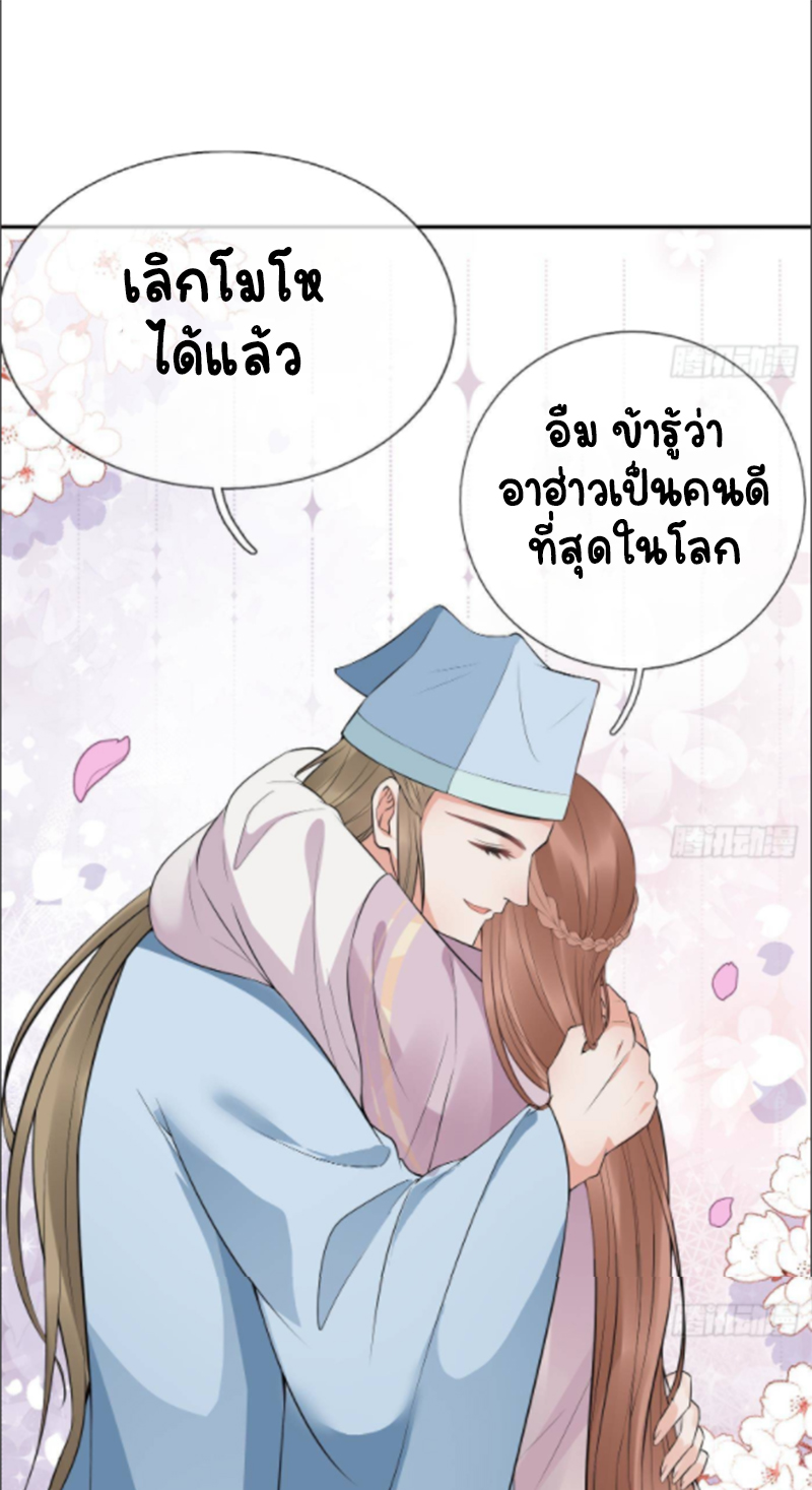 ให้ตายข้าก็จะไม่เป็นอาจารย์ ตอนที่ 70 หน้า 21