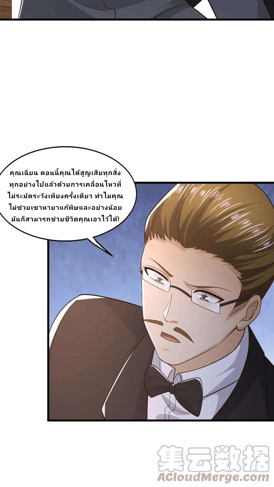 The Wolf King of War-ราชาหมาป่าเทพแห่งสงคราม ตอนที่ 14 หน้า 25