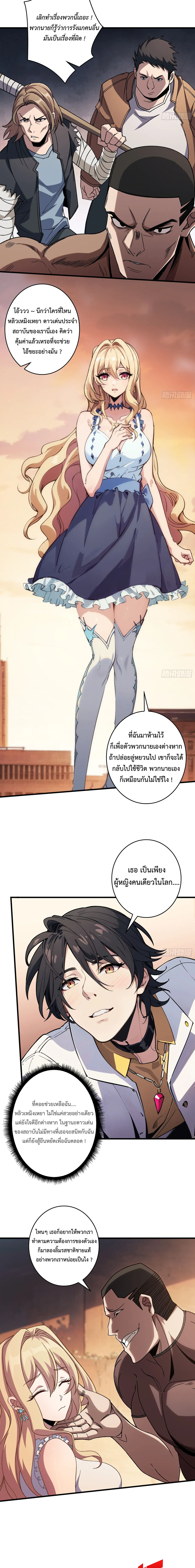 X-system (ระบบ X อัพเกรดเทพย้อนกลับ) ตอนที่ 1 หน้า 4