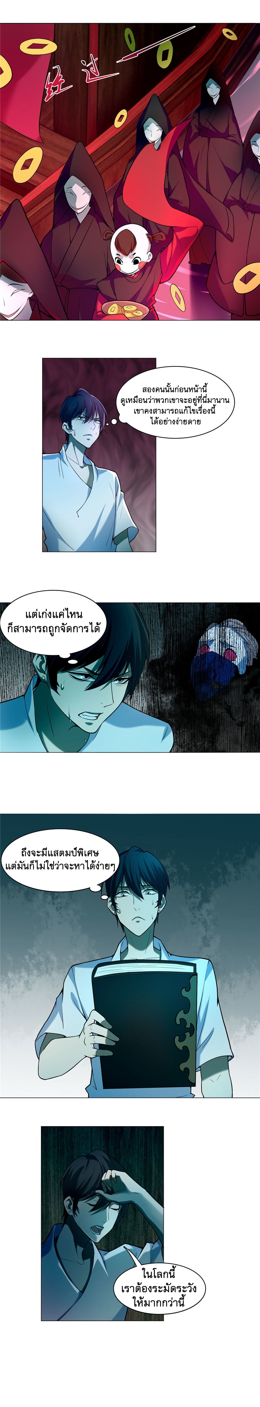 บุรุษไปรษณีย์ไม่จำกัด ตอนที่ 19 หน้า 2