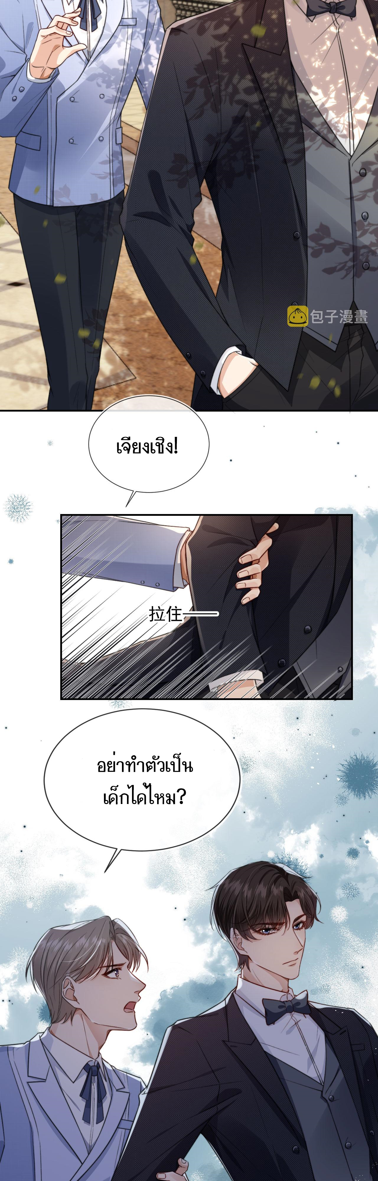 Wagged his tail (BL) ตอนที่ 13 หน้า 11