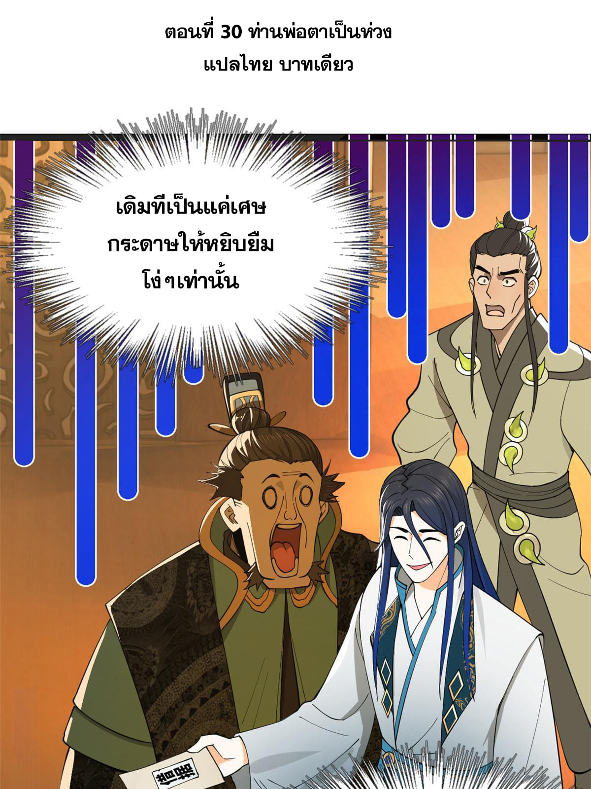 ลูกเขยที่แกร่งสุดในปฐพี (ทันจีน) ตอนที่ 30 หน้า 3