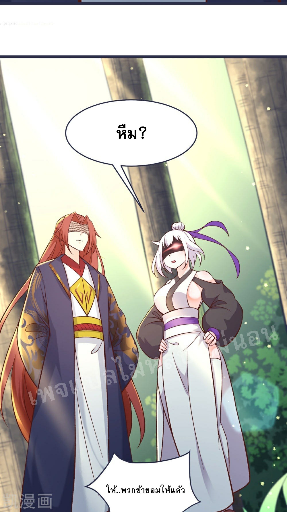 ฮาเร็มของข้ามีแต่ลูกศิษย์หญิงทั้งนั้น ตอนที่ 24 หน้า 31