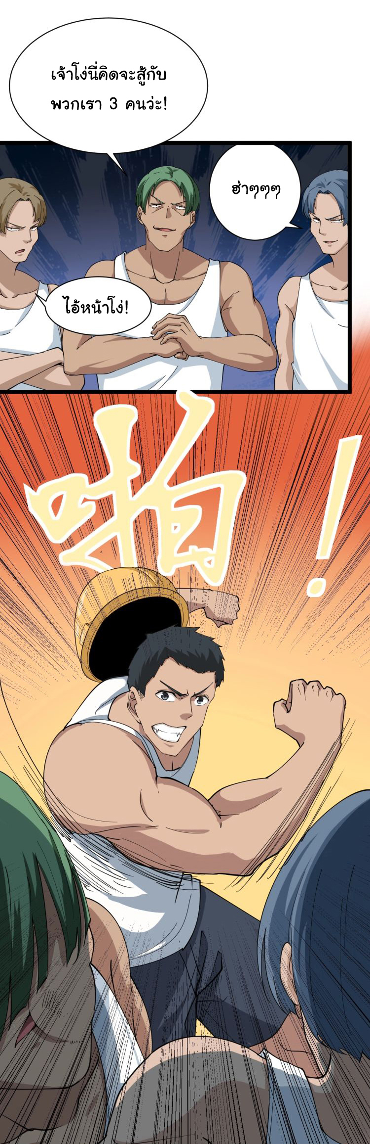 Sanjie Taobao Store ระบบร้านค้าเทพเจ้า ตอนที่ 27 หน้า 26